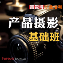 珠海電商美工培訓學校_富愛得設計教育機構_珠海淘寶店美工培訓學校_珠海網店經營培訓_廣東珠海淘寶網店經營培訓_珠海淘寶網店裝修培訓_珠海seo搜索引擎推廣培訓_珠海市富愛得職業(yè)培訓學校