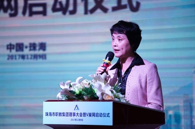 珠海市職教集團(tuán)理事大會暨