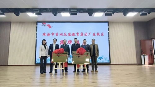 6所學校揭牌 香洲區(qū)集團化辦學邁向2.0